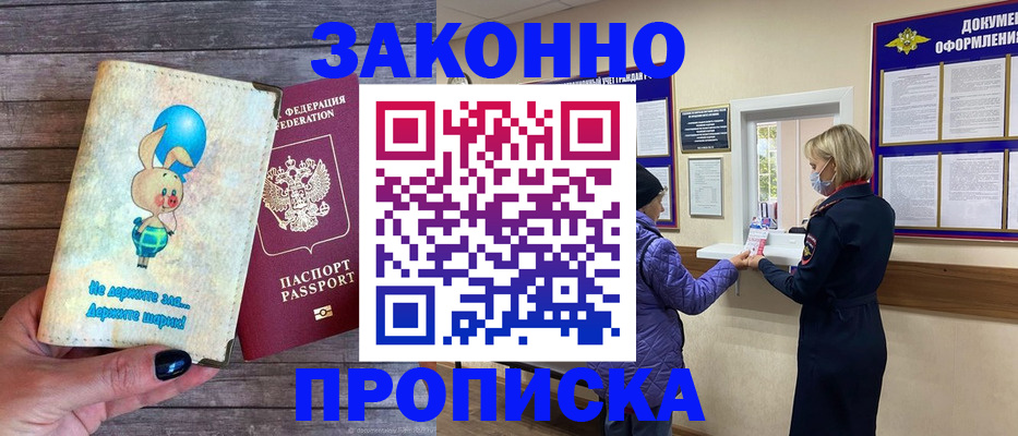 временная регистрация надежно в Алуште