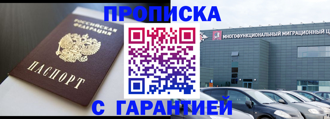 купить прописку в Алуште