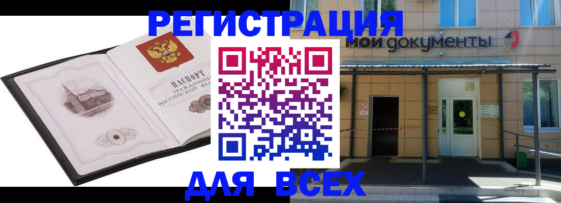 временная регистрация для школы в Алуште