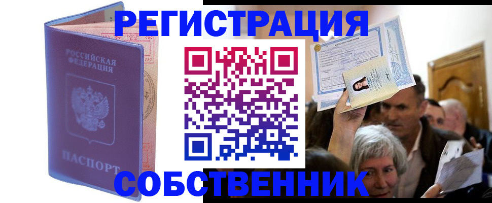 прописка 2025 в Алуште